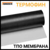Кровільна ТПА мембрана Bauder THERMOFIN F 18 - Зображення 3