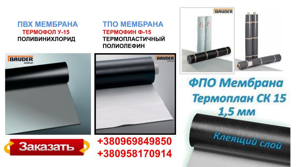 Кровільна ТПА мембрана Bauder THERMOFIN F 18 - Зображення 10