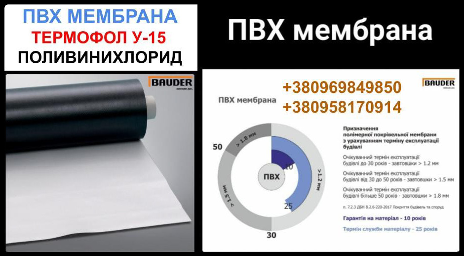 ПВХ мембрана Баудер ТЕРМОФОЛ У 15 - Зображення 7
