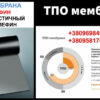 ПВХ мембрана Баудер ТЕРМОФОЛ У 15 - Зображення 8