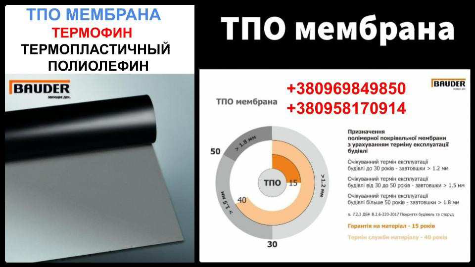 ПВХ мембрана Баудер ТЕРМОФОЛ У 15 - Зображення 8